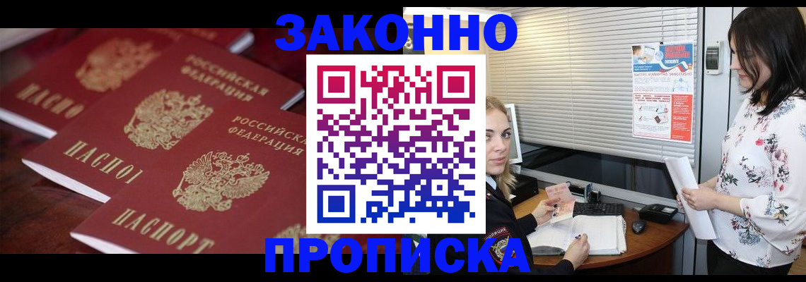 временная прописка в Козловке