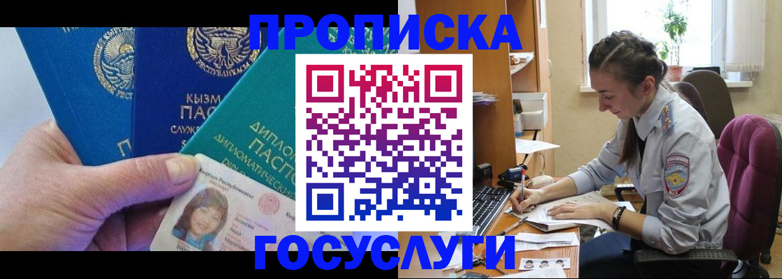 прописка в Козловке